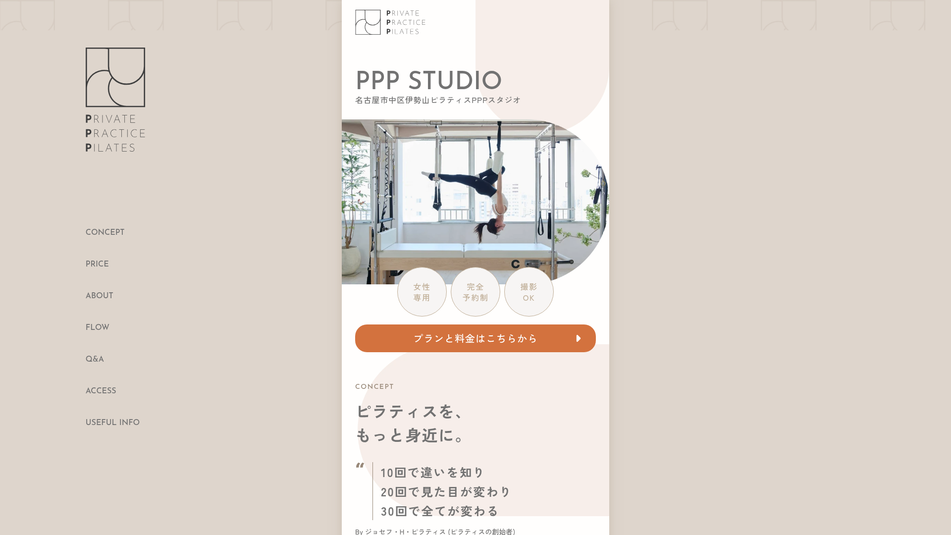 PPPスタジオ（PRIVATE PRACTICE PILATES）の公式サイト