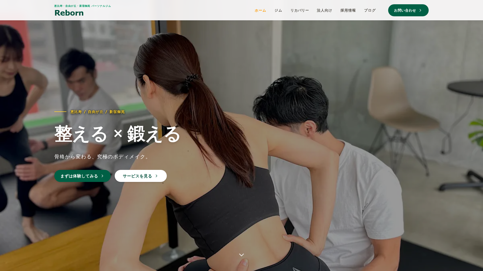 Reborn 恵比寿店の公式サイト