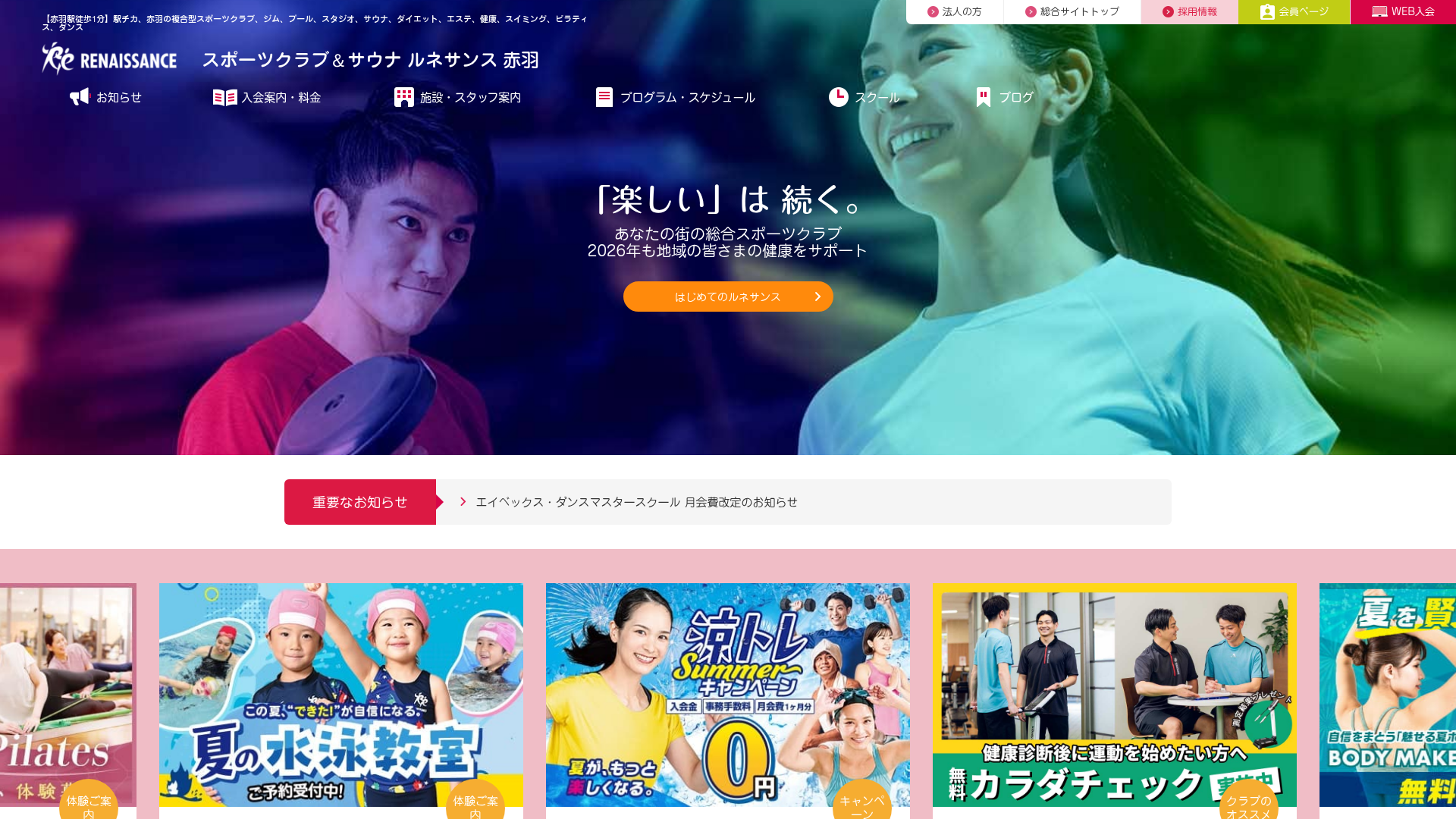 スポーツクラブ＆サウナ ルネサンス 赤羽の公式サイト