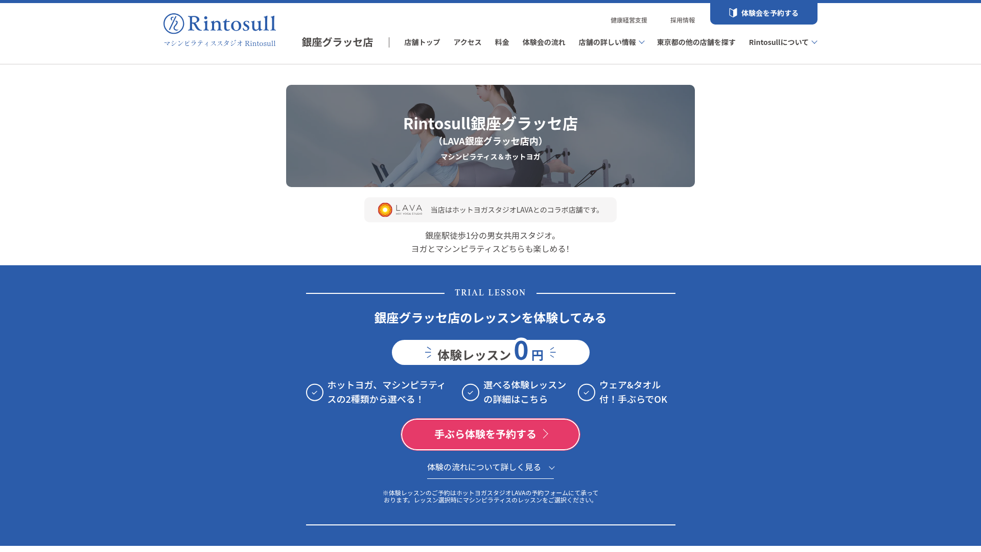 リントスル銀座グラッセ店の公式サイト