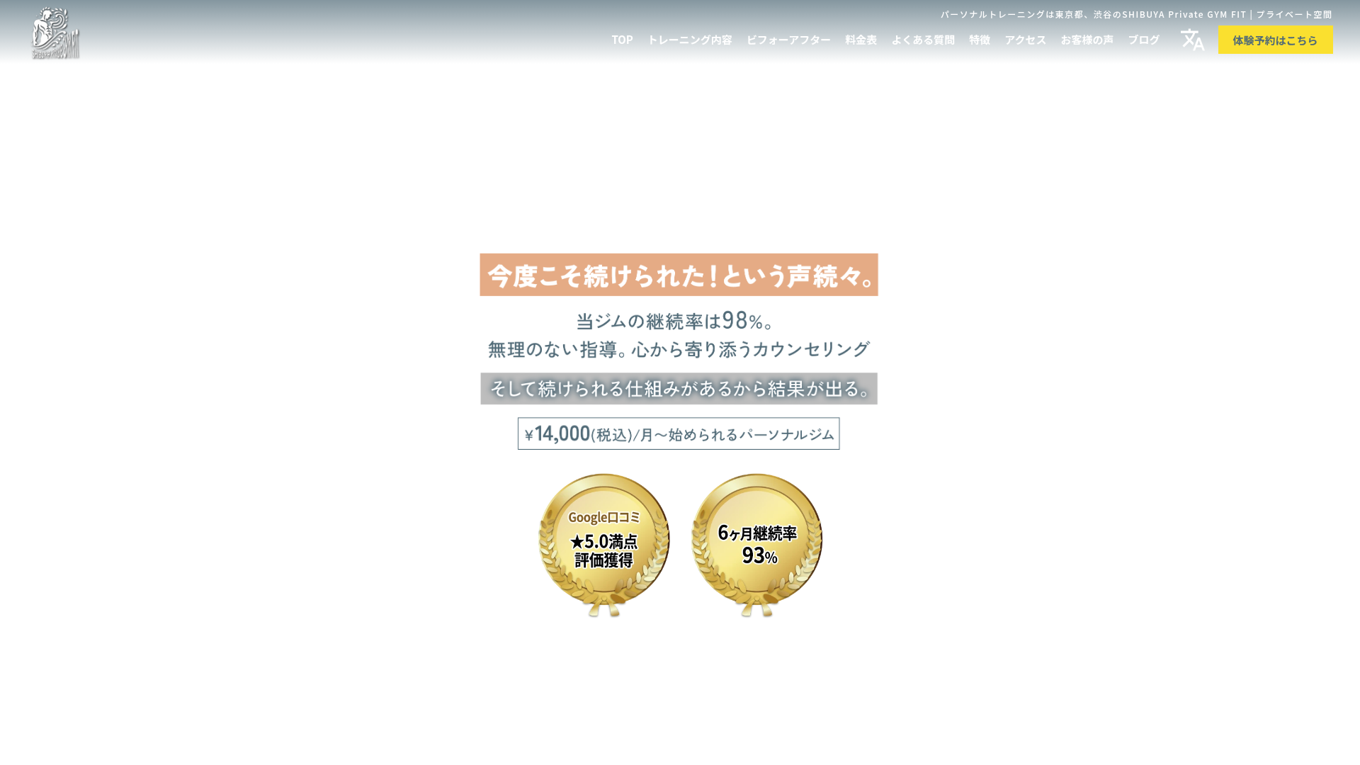 SHIBUYA Private GYM FITの公式サイト