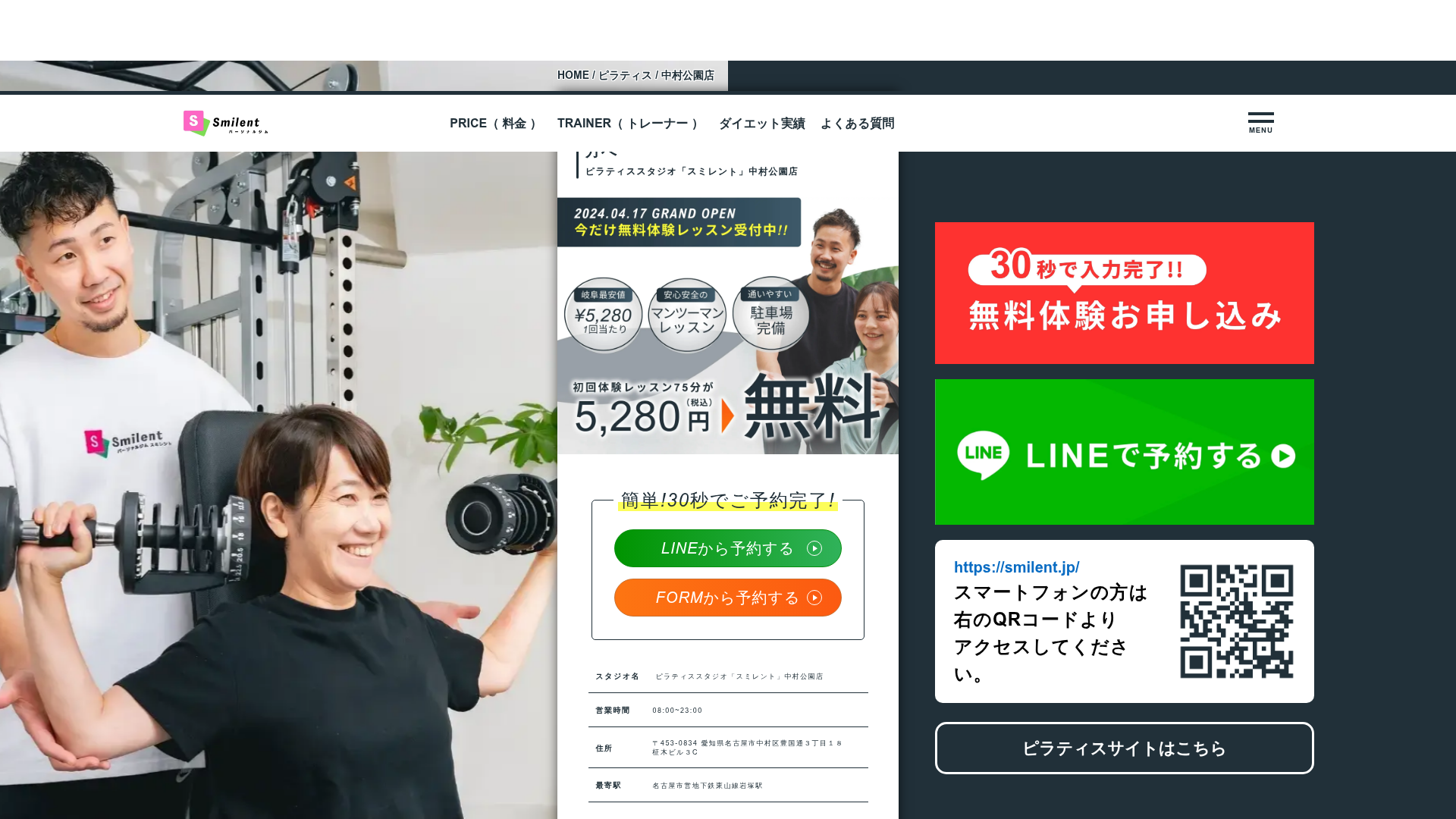 スミレント中村公園店の公式サイト