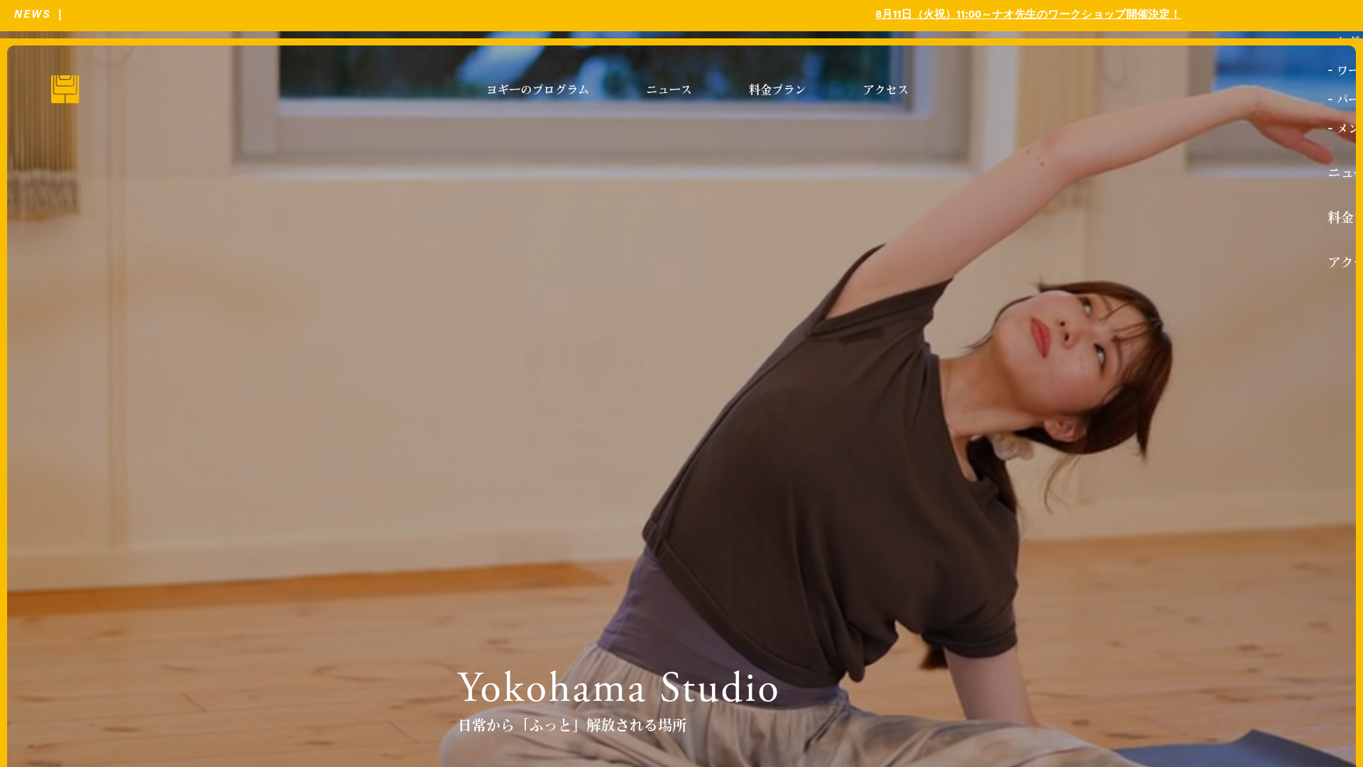 スタジオ・ヨギー横浜の公式サイト