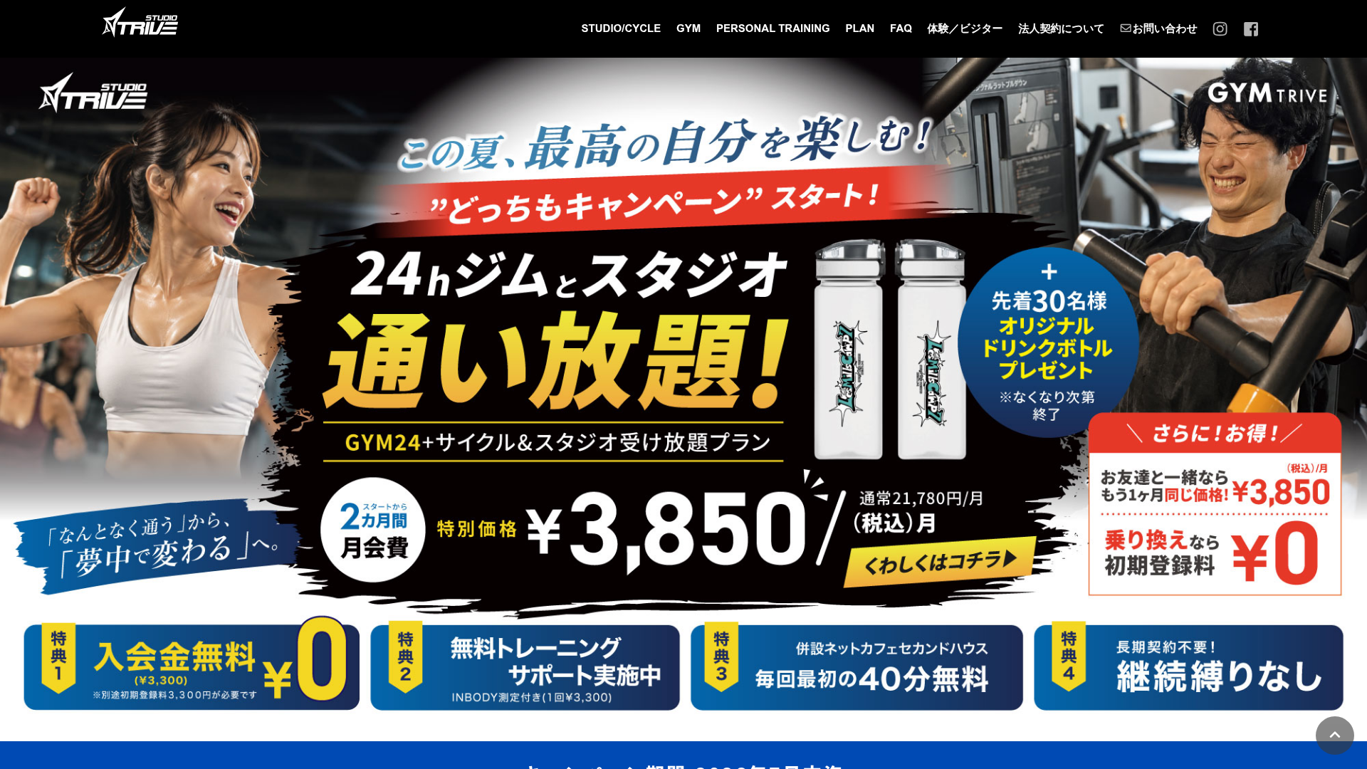 フィットネスジム＆スタジオ TRIVE（トライブ）の公式サイト