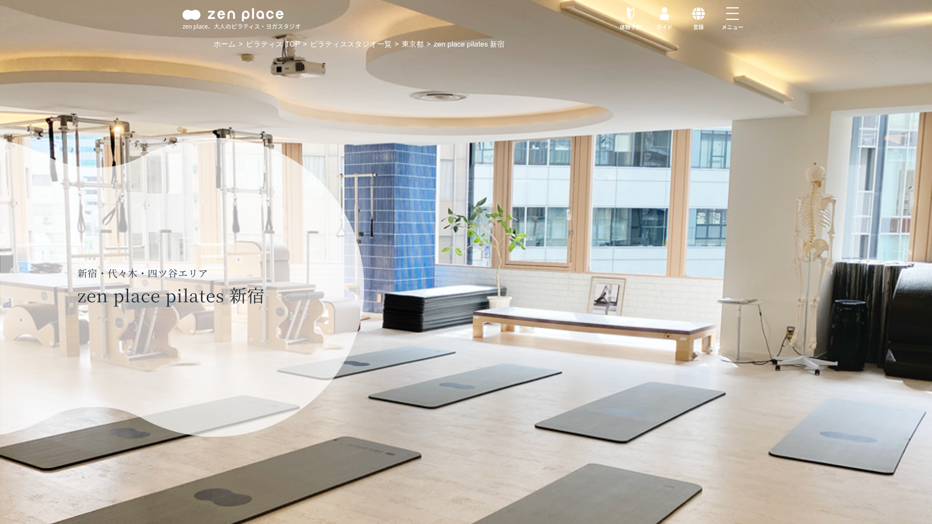 zen place pilates 新宿の公式サイト